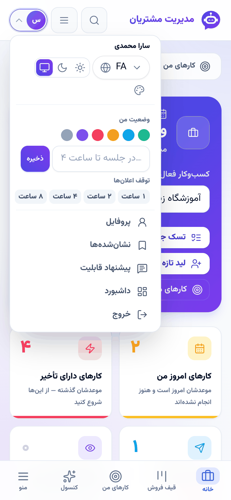 همان منو روی گوشی، از نوار بالای صفحه