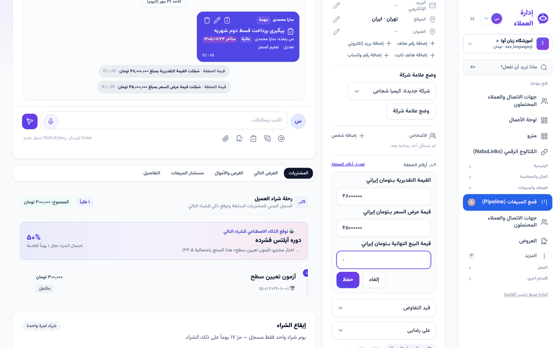 نموذج أرقام الصفقة في ملف العميل