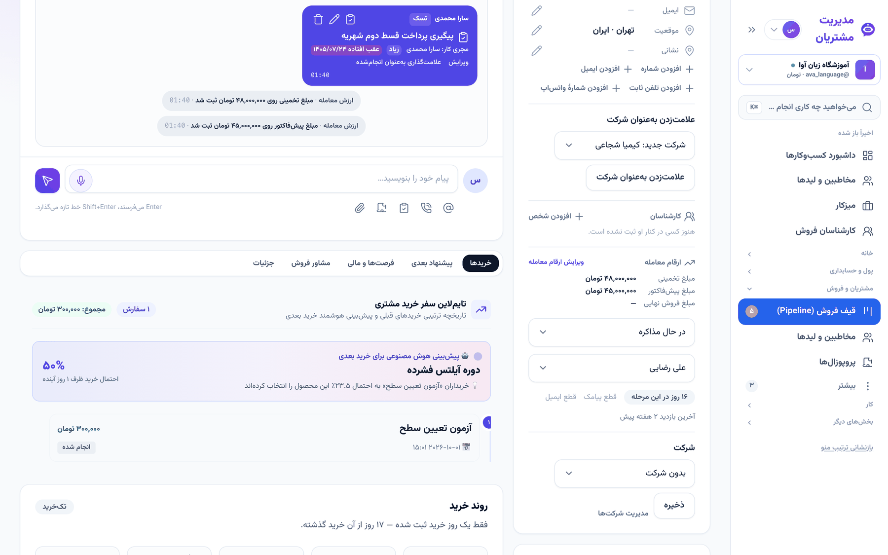ارقام ثبت‌شده و ردّ تغییرشان در تاریخچهٔ لید