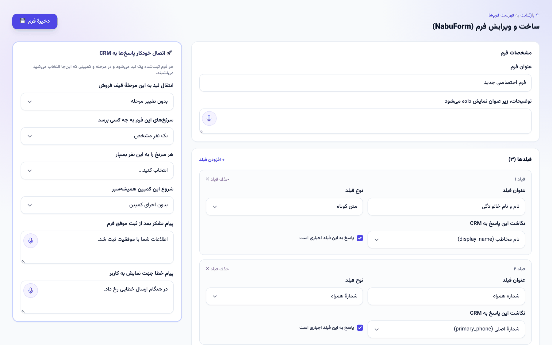 تعیین گیرندهٔ سرنخها در فرمساز