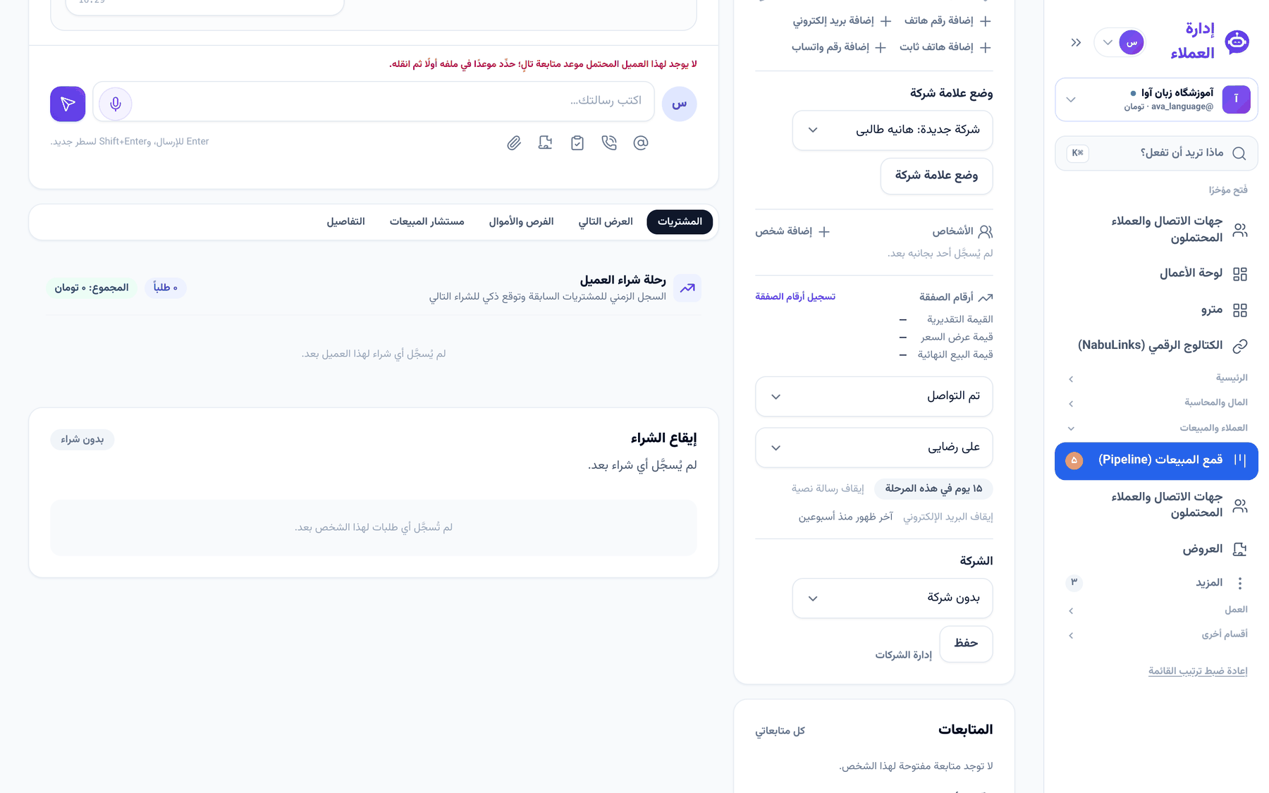 رسالة ملف العميل حين لا تكون له متابعة مفتوحة