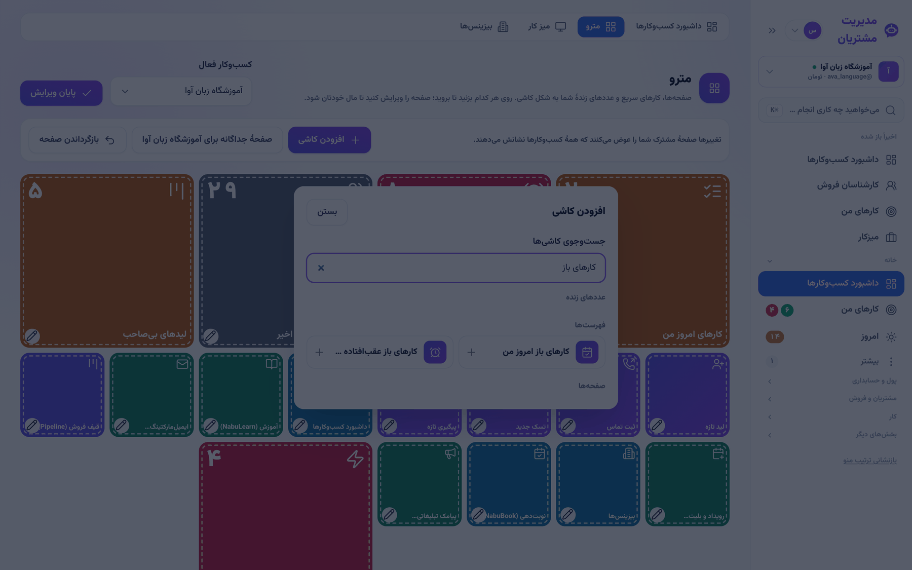 پنجرهٔ «افزودن کاشی» و دو کاشی بخش «فهرستها»