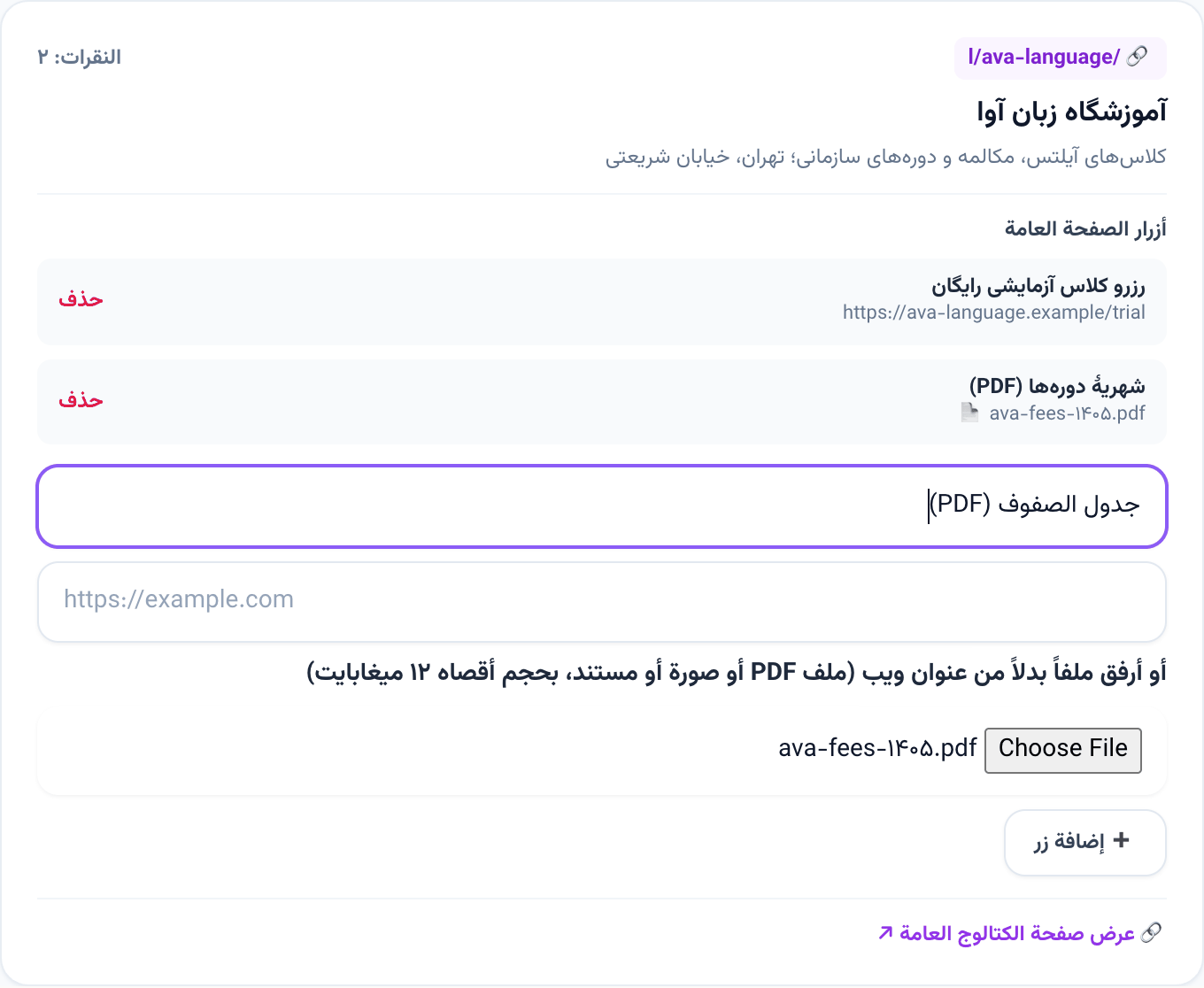 بطاقة فيها زر رابط وزر ملف