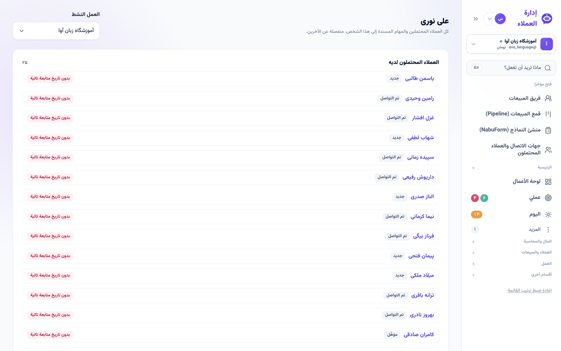 صفحة مندوب مع العملاء الذين لم يعدهم أحد باتصال