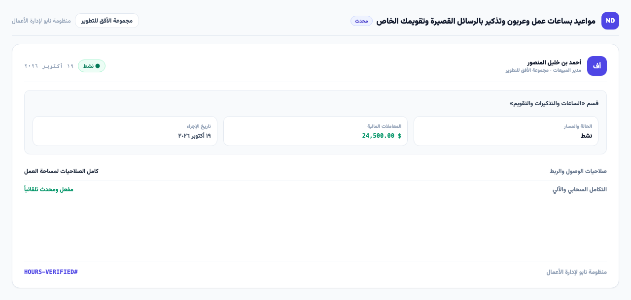 قسم «الساعات والتذكيرات والتقويم»