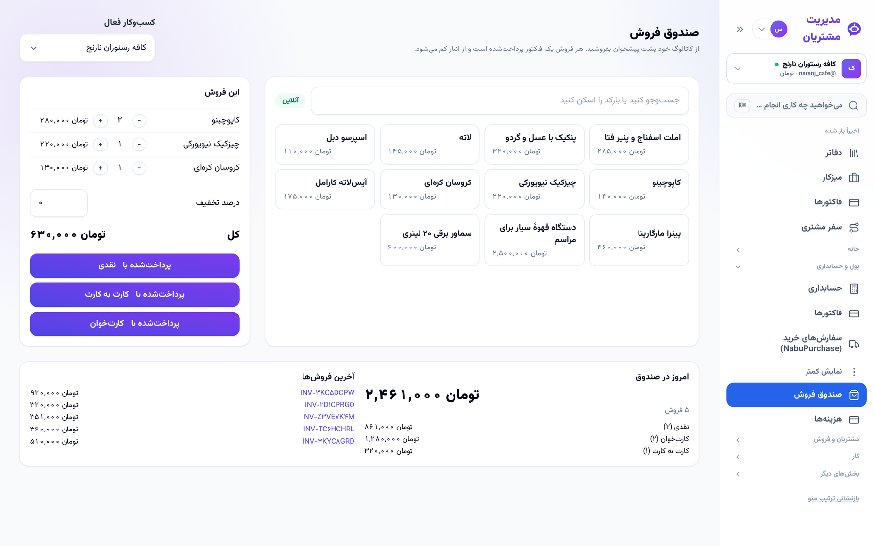 صندوق فروش با سبد خرید و فروشهای امروز