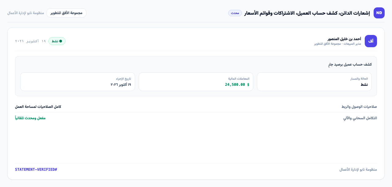 كشف حساب عميل برصيد جارٍ