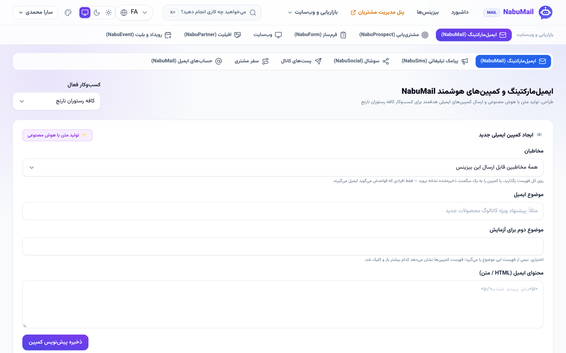 فیلد «موضوع دوم برای آزمایش» در کمپین ایمیل