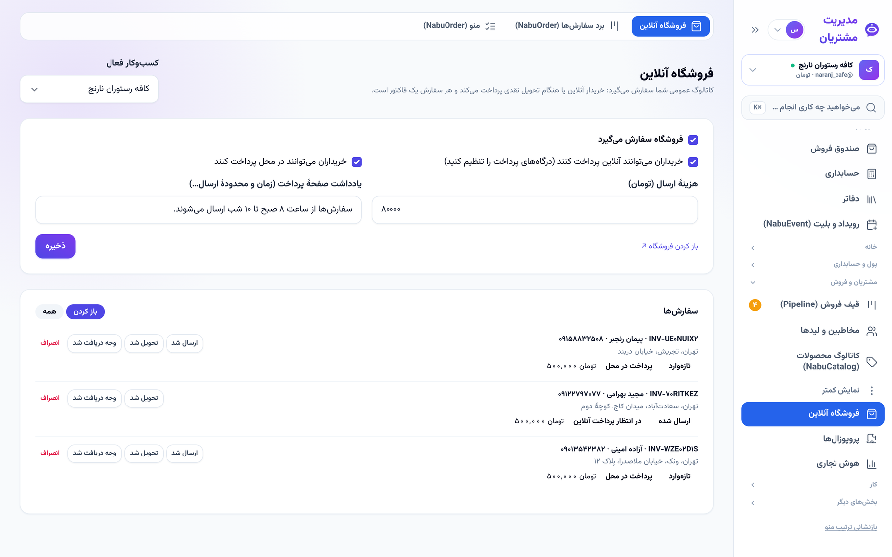 سفارش‌های فروشگاه آنلاین در پنل