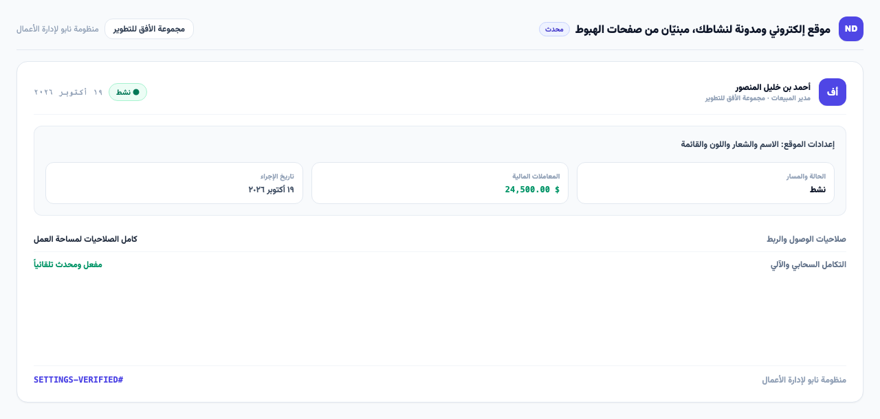 إعدادات الموقع: الاسم والشعار واللون والقائمة