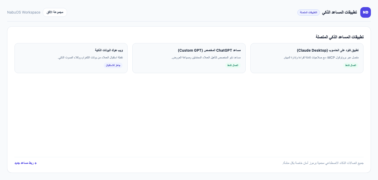 المفاتيح الشخصية والتطبيقات المتصلة