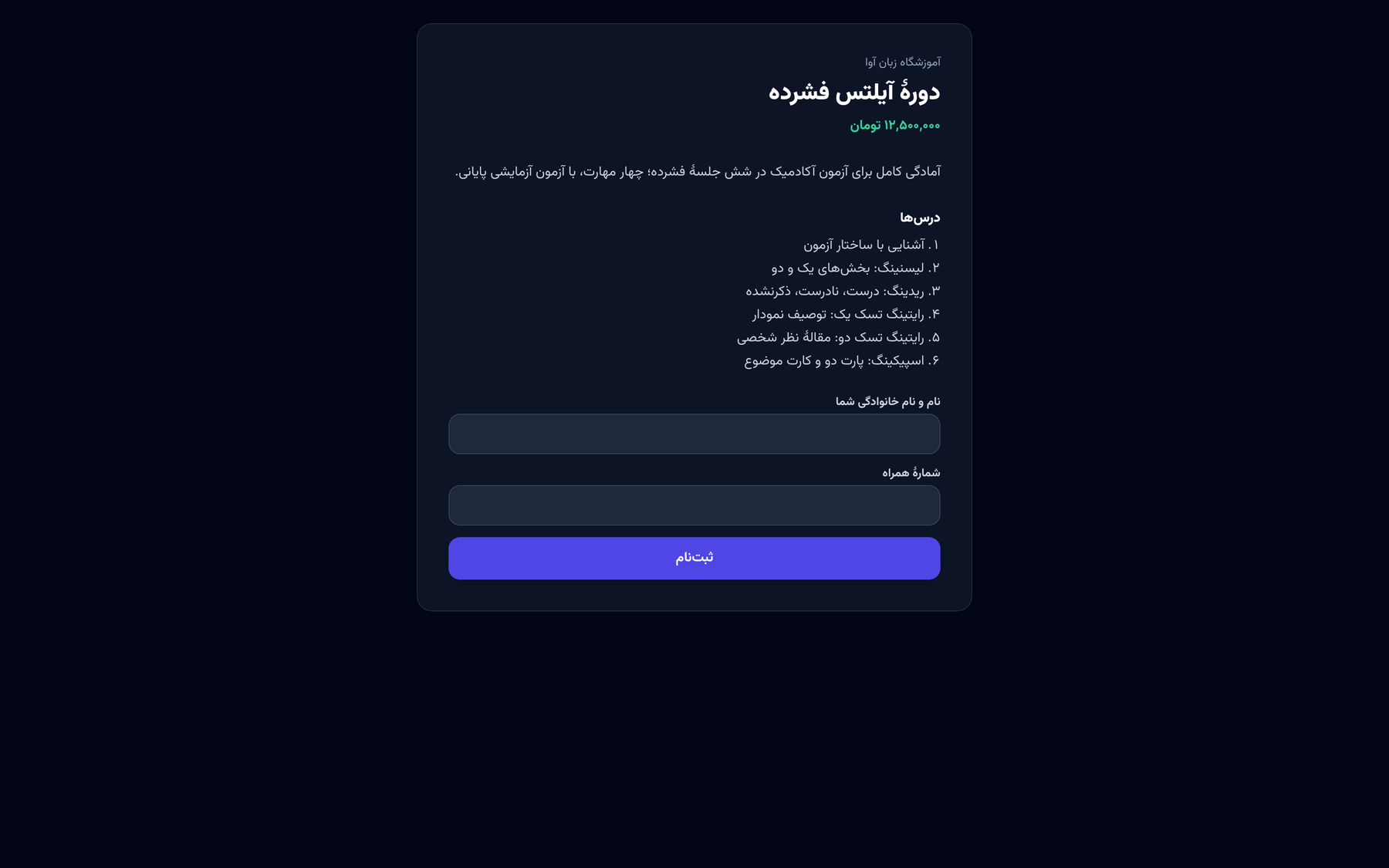 صفحهٔ عمومی ثبت‌نام دوره