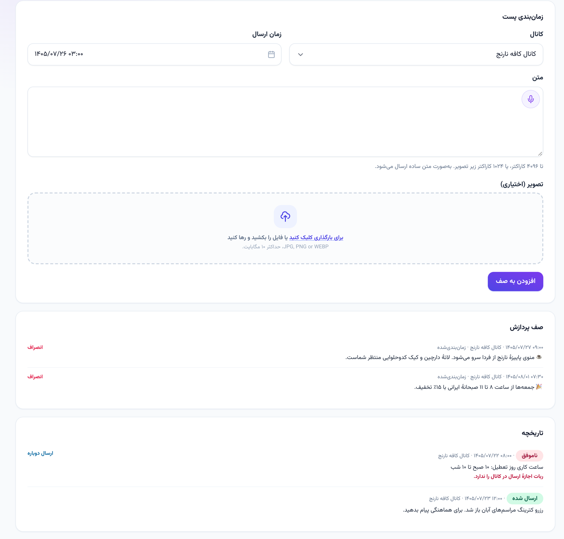 پستهای زمانبندیشدهٔ کانال تلگرام