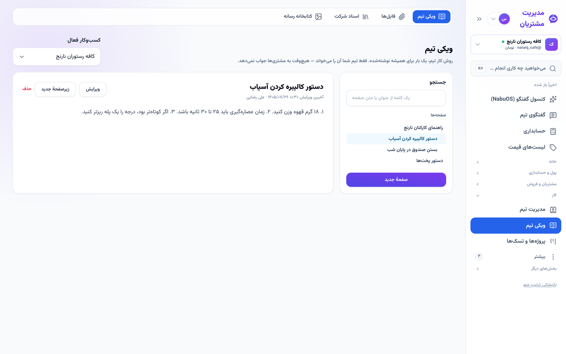 ویکی تیم با درخت صفحهها
