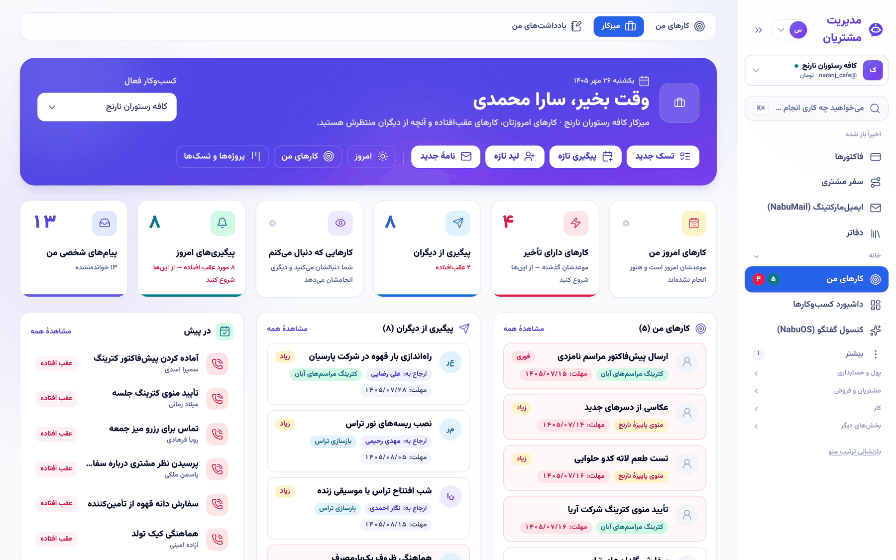 میزکار با دکمه‌های سریع، «در پیش» و «آخرین اتفاقات»