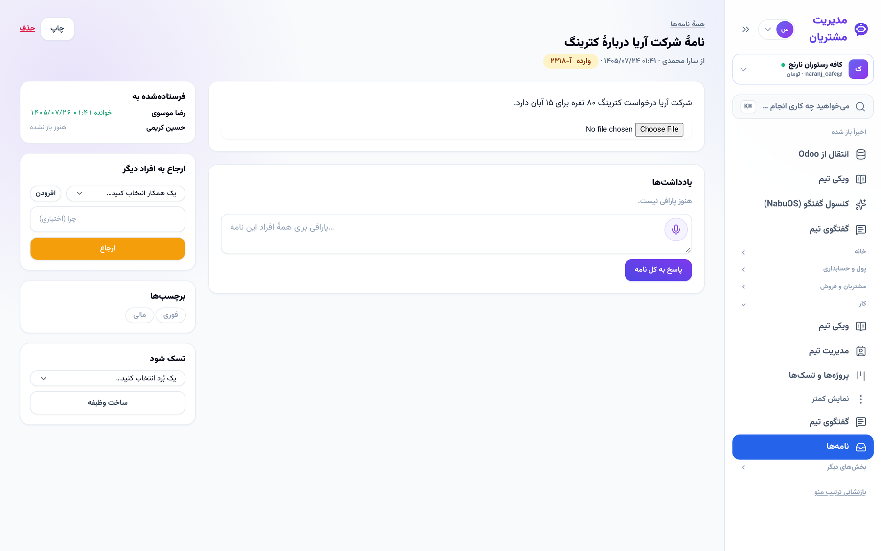 یک نامهٔ ثبت‌شده با گیرندگان، ارجاع و یادداشت‌ها