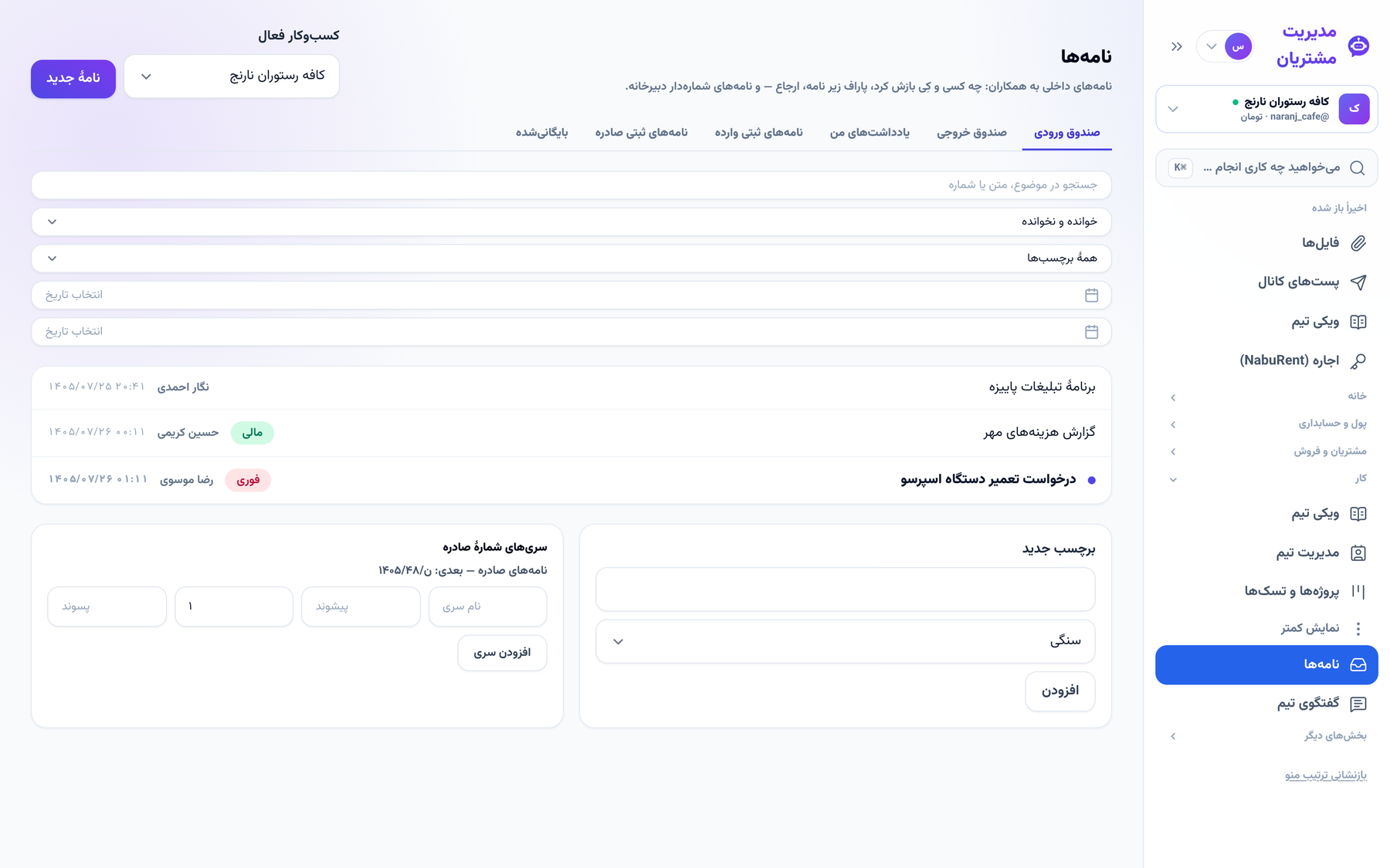 صندوق ورودی نامه‌ها با برچسب و وضعیت خوانده‌نشده