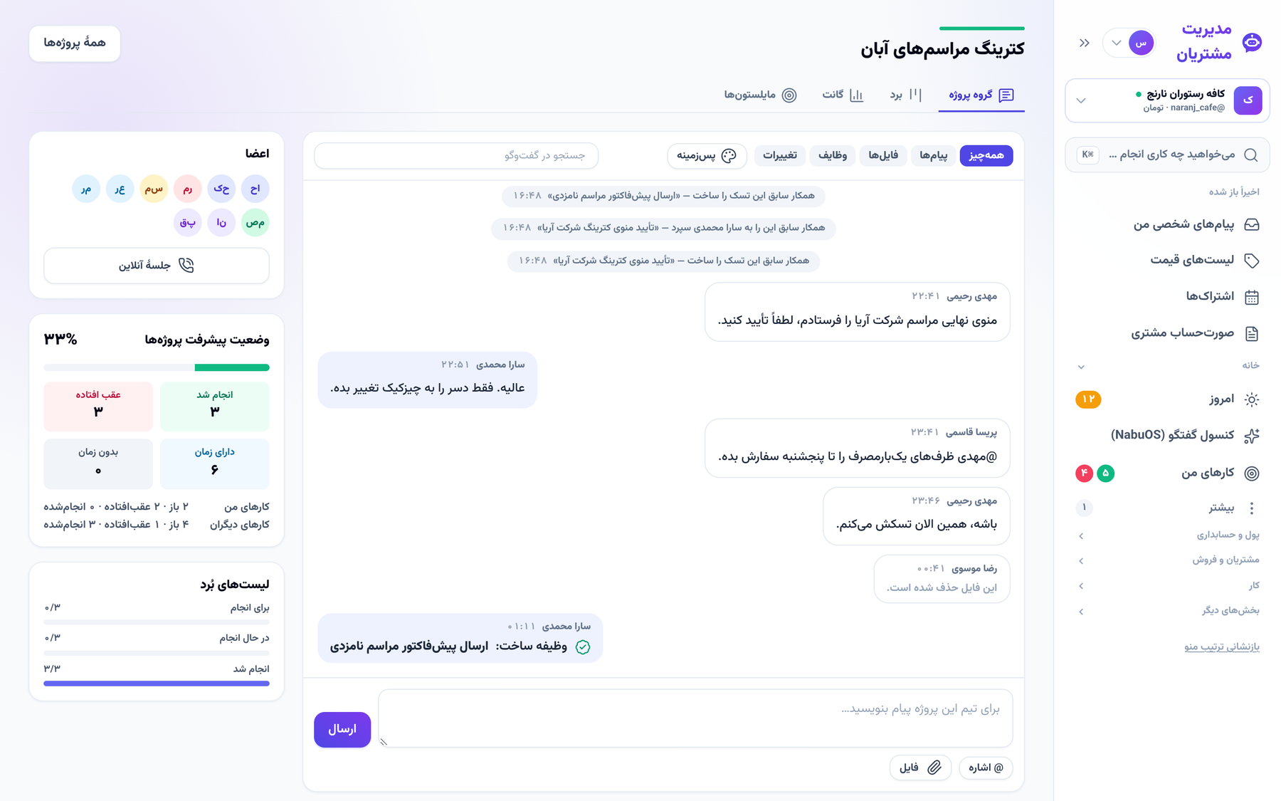 گروه گفتگوی پروژه با پیام فایل و تسک