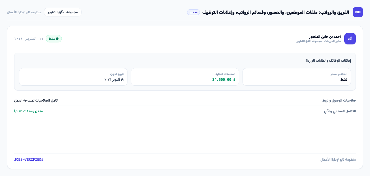 إعلانات الوظائف والطلبات الواردة