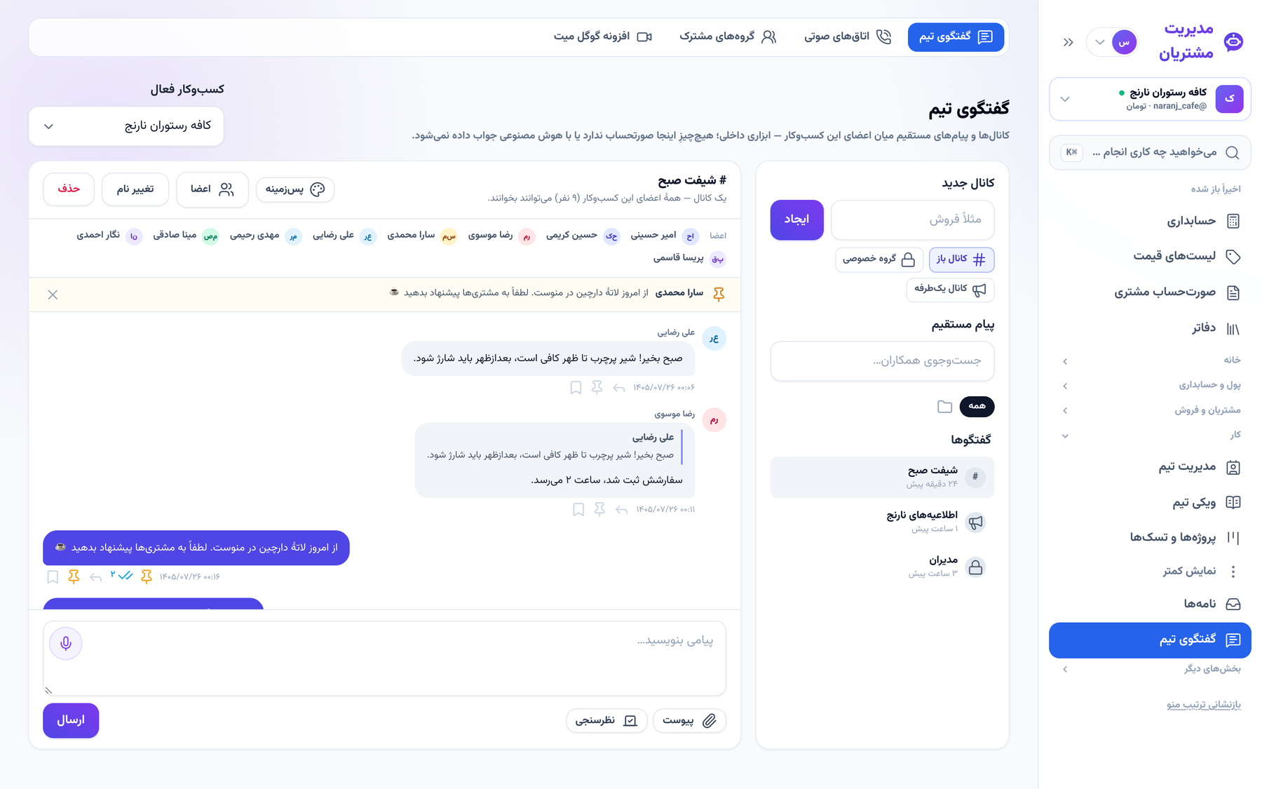 گفتگوی تیم با پیام سنجاقشده، پاسخ و نظرسنجی