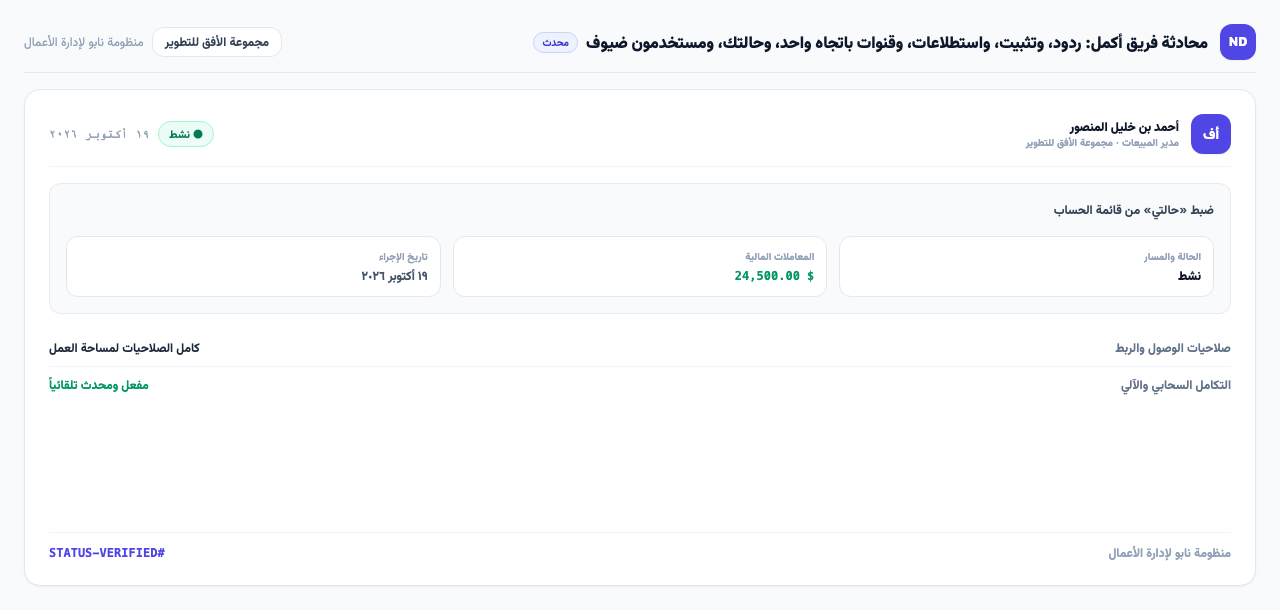 ضبط «حالتي» من قائمة الحساب