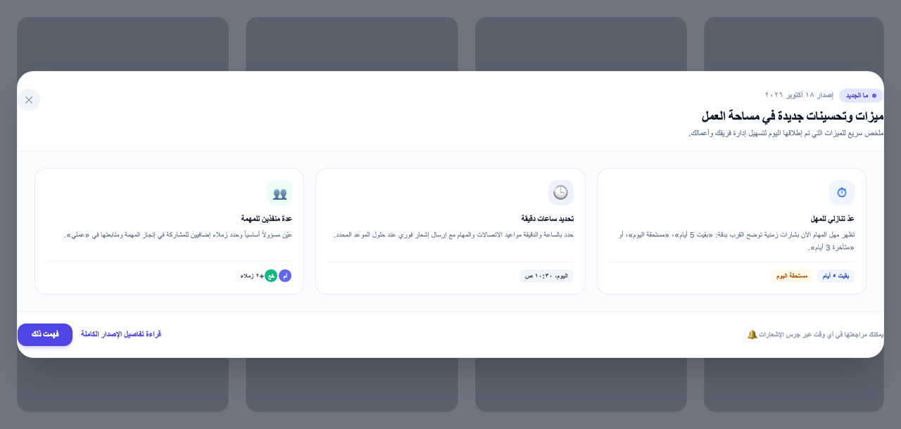 إعلان الميزات الجديدة في النظام