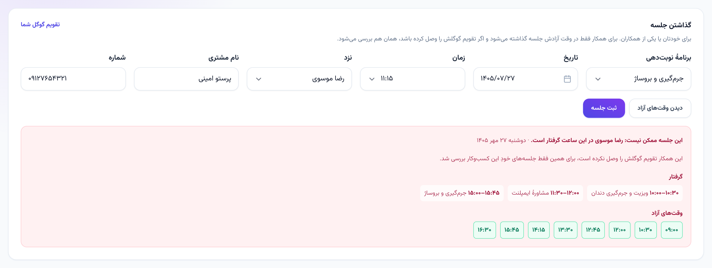 هشدارِ گرفتار بودن همکار و پیشنهاد ساعتهای آزاد