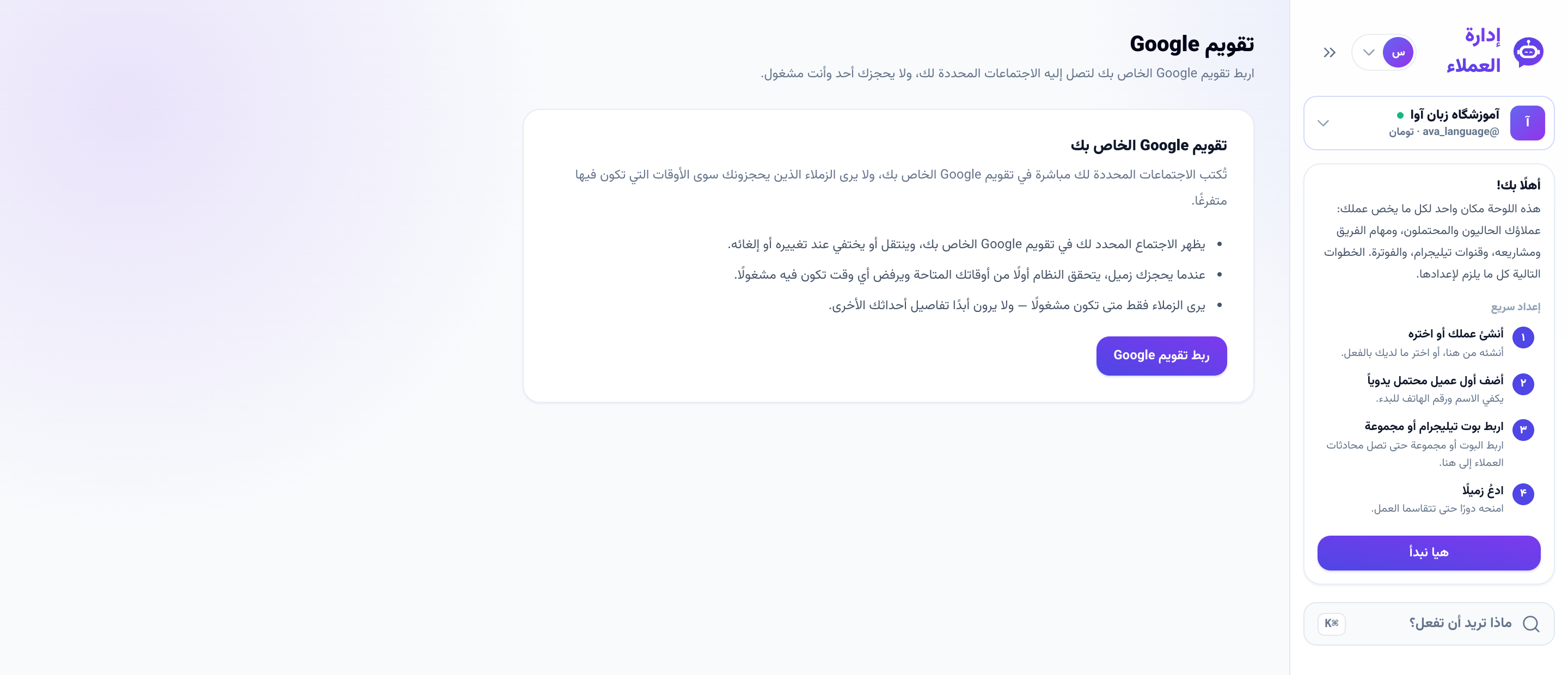 شاشة ربط تقويم Google