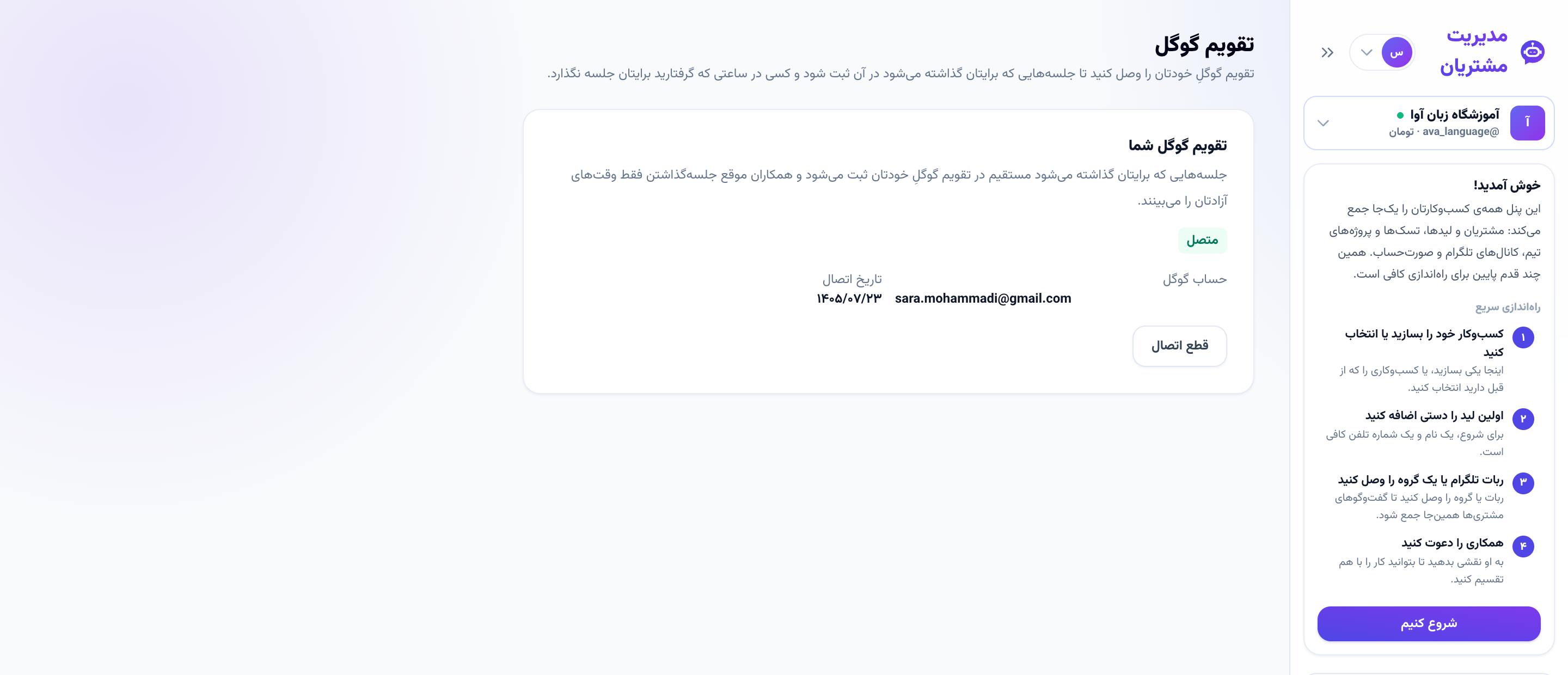 تقویم گوگلِ وصلشده