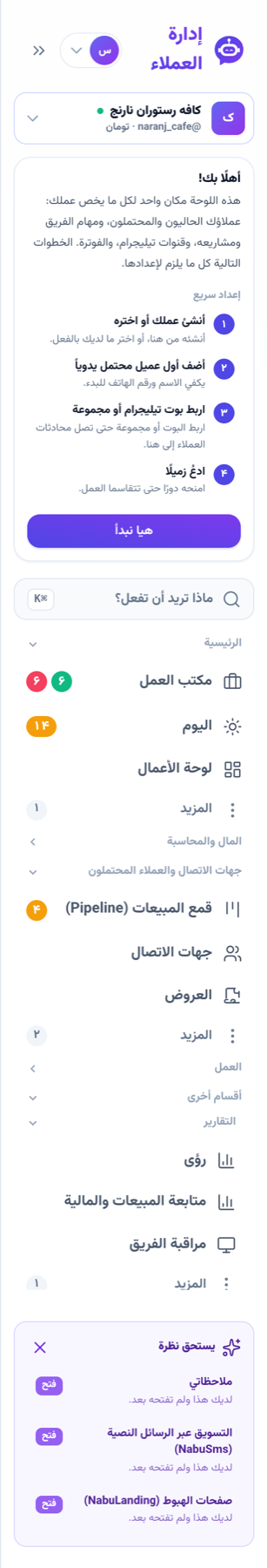 القائمة الجديدة مع التقارير وإعدادات النشاط
