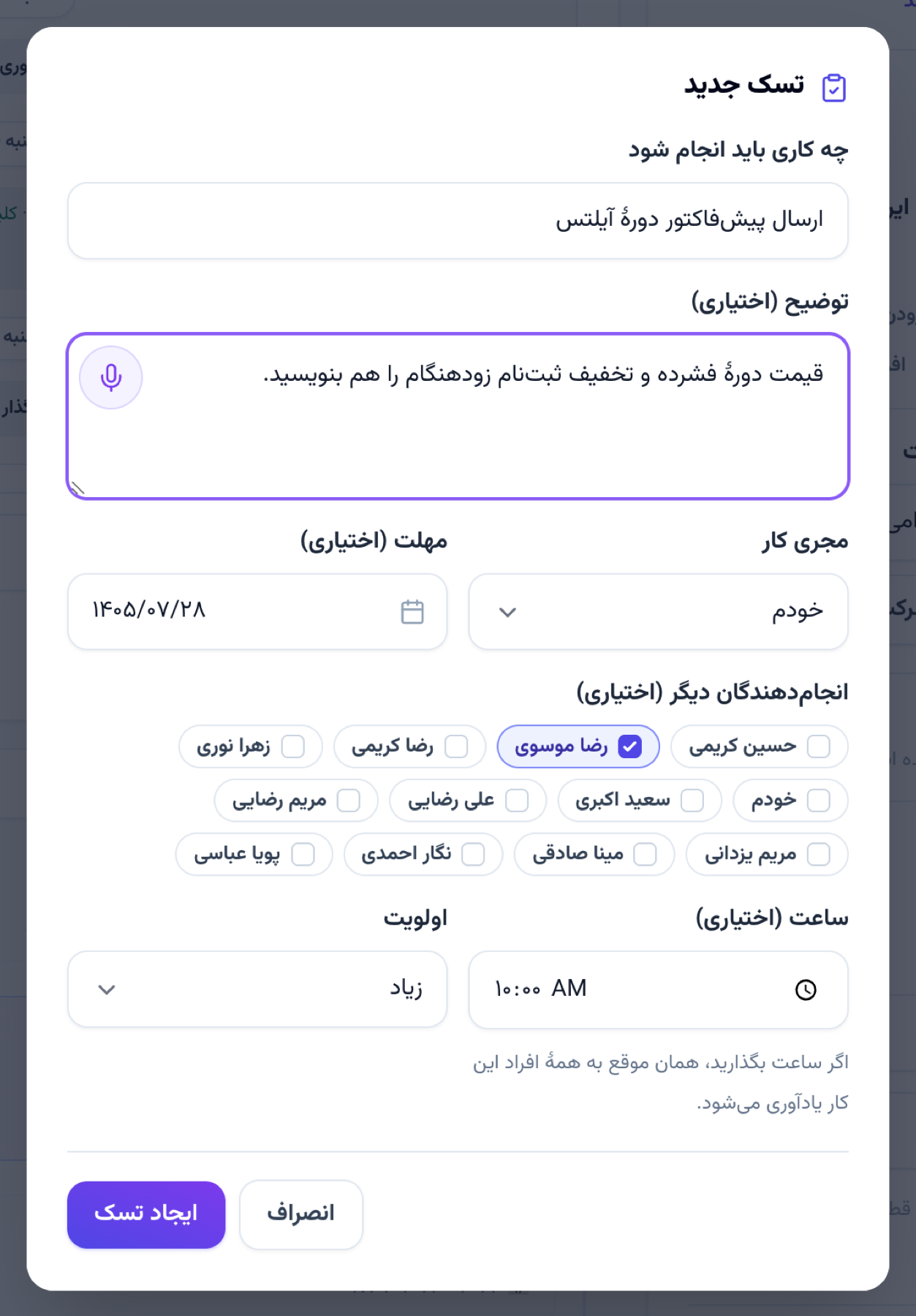 پنجرهٔ ثبت تسک با همهٔ فیلدهای پرشده