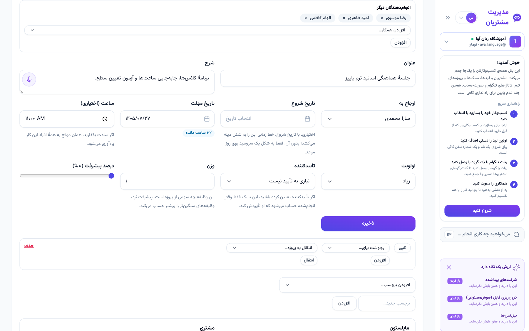 انجام‌دهندگان دیگر در جزئیات تسک