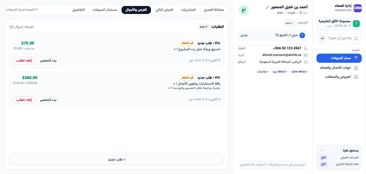 طلبات في ملف عميل تجريبي