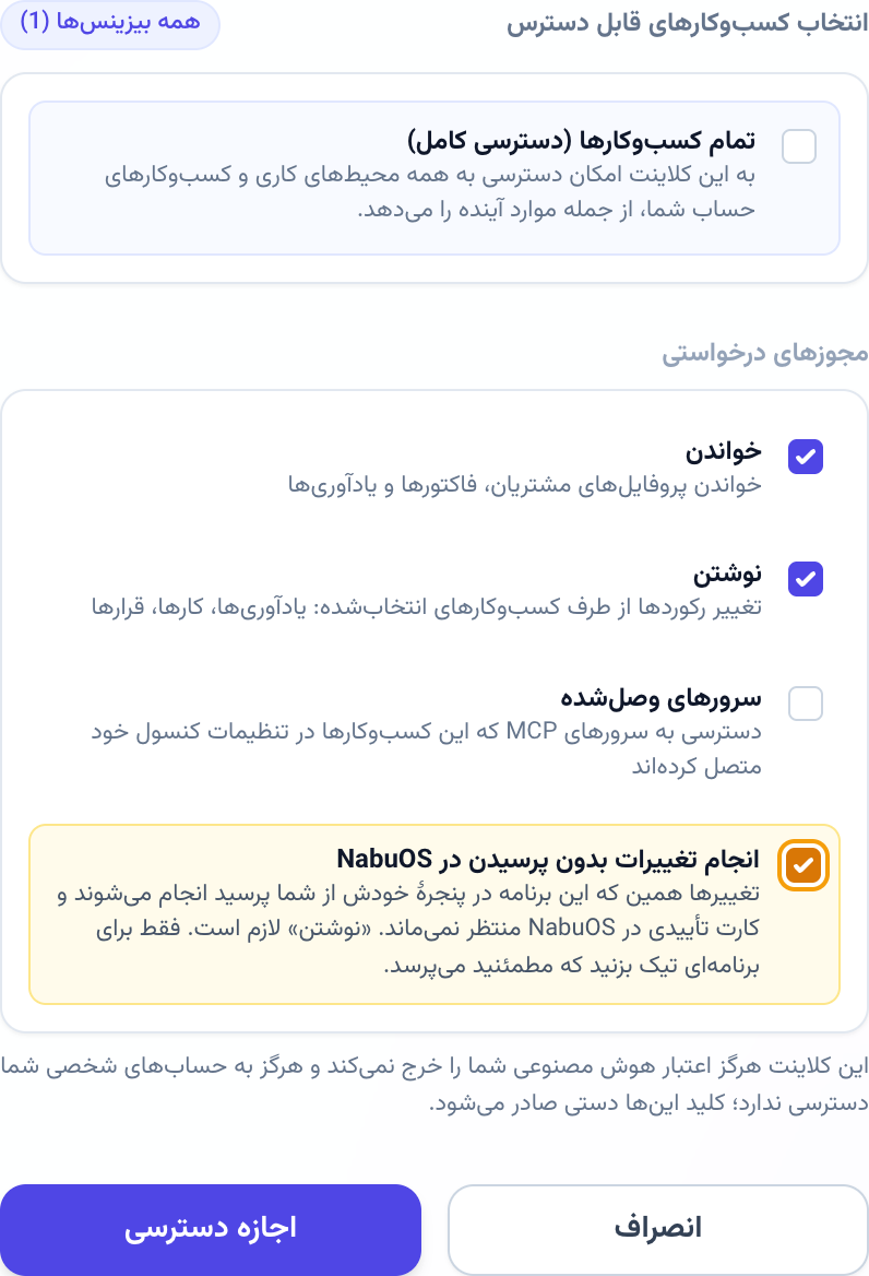 گزینهٔ «انجام تغییرات بدون پرسیدن در NabuOS» در صفحهٔ اجازه