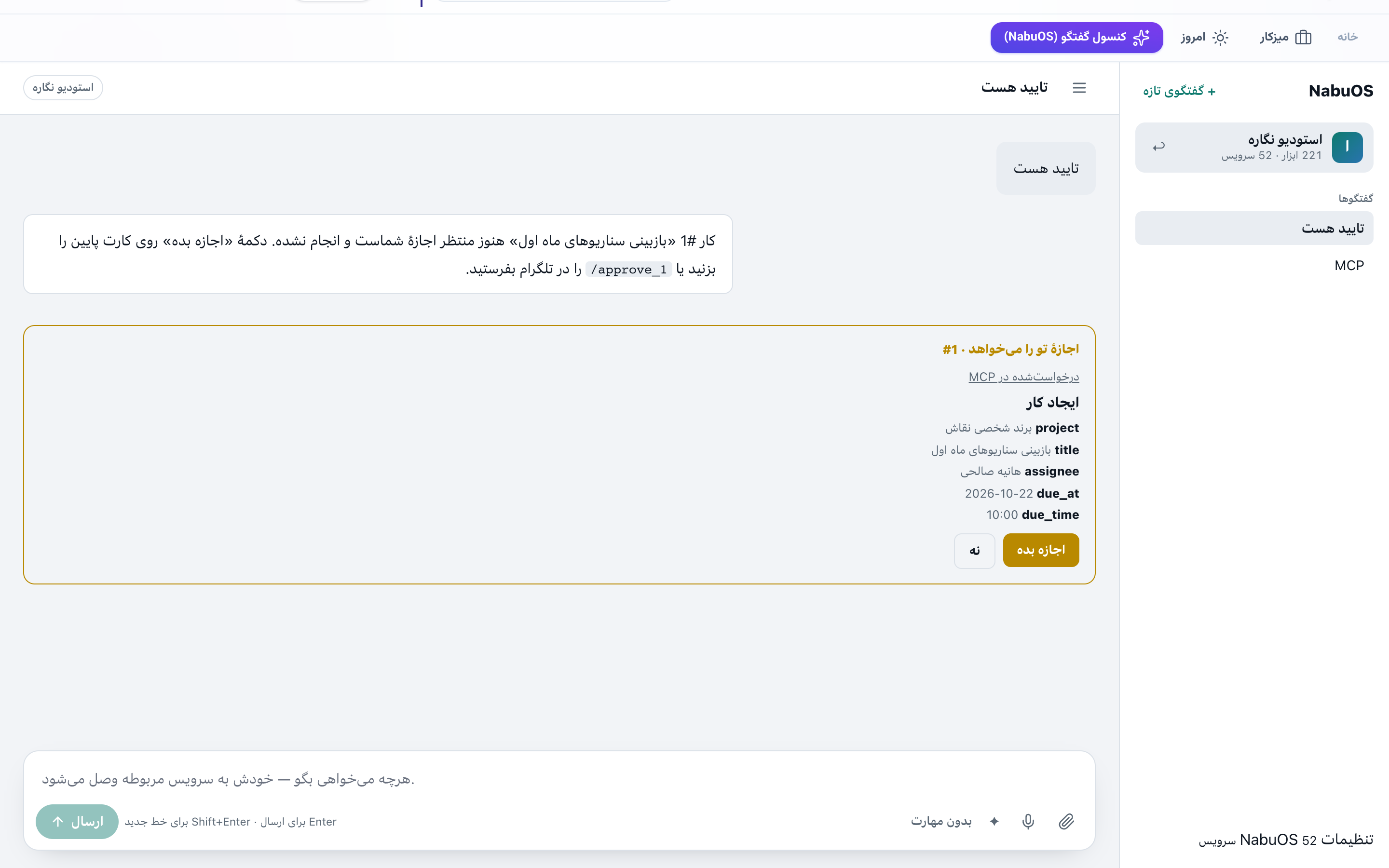 جواب درست به «تایید هست» کنار کارت منتظر تأیید