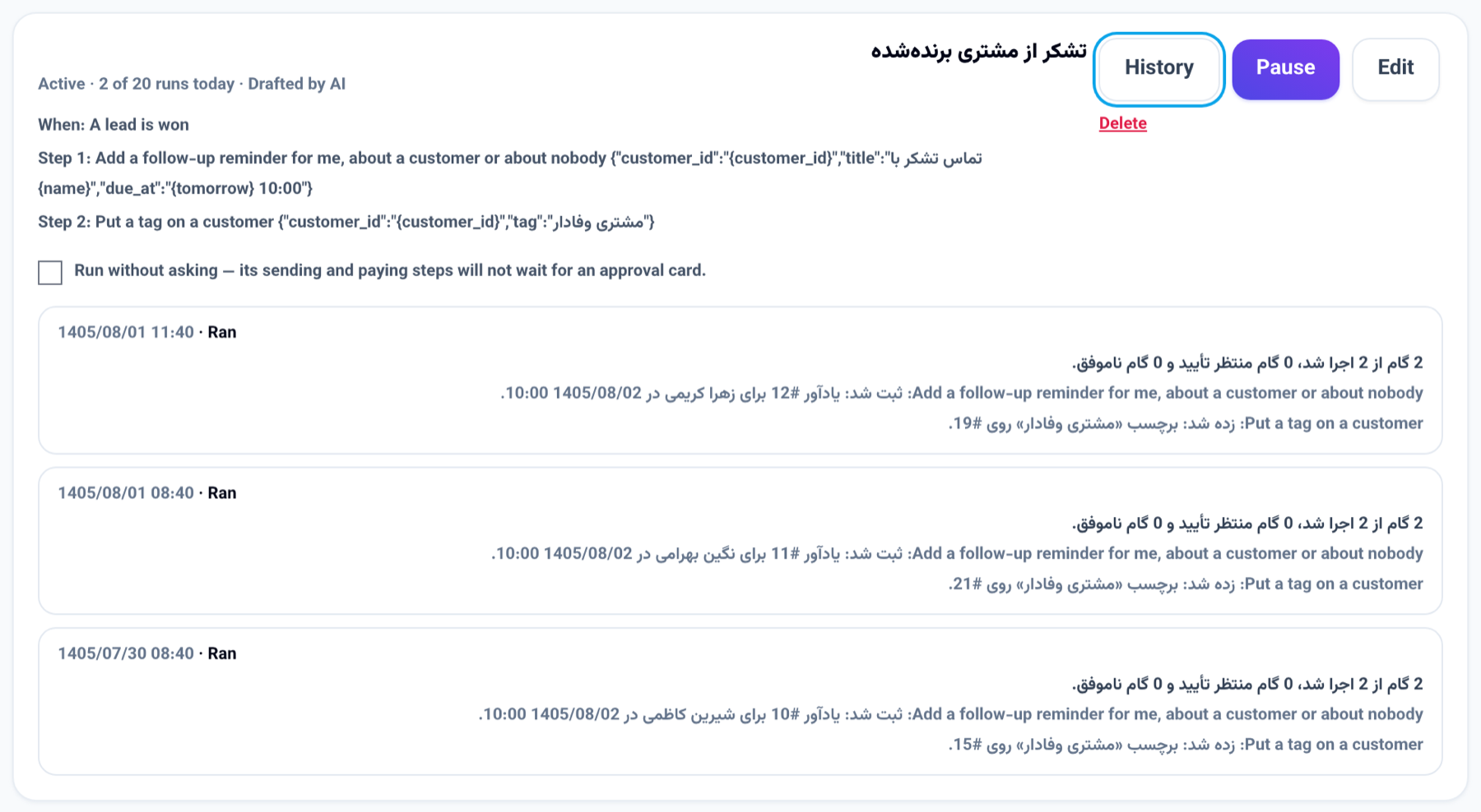 سجل أتمتة: ملخص كل تشغيل ونتائج خطواته مكتوبة بلغة النشاط