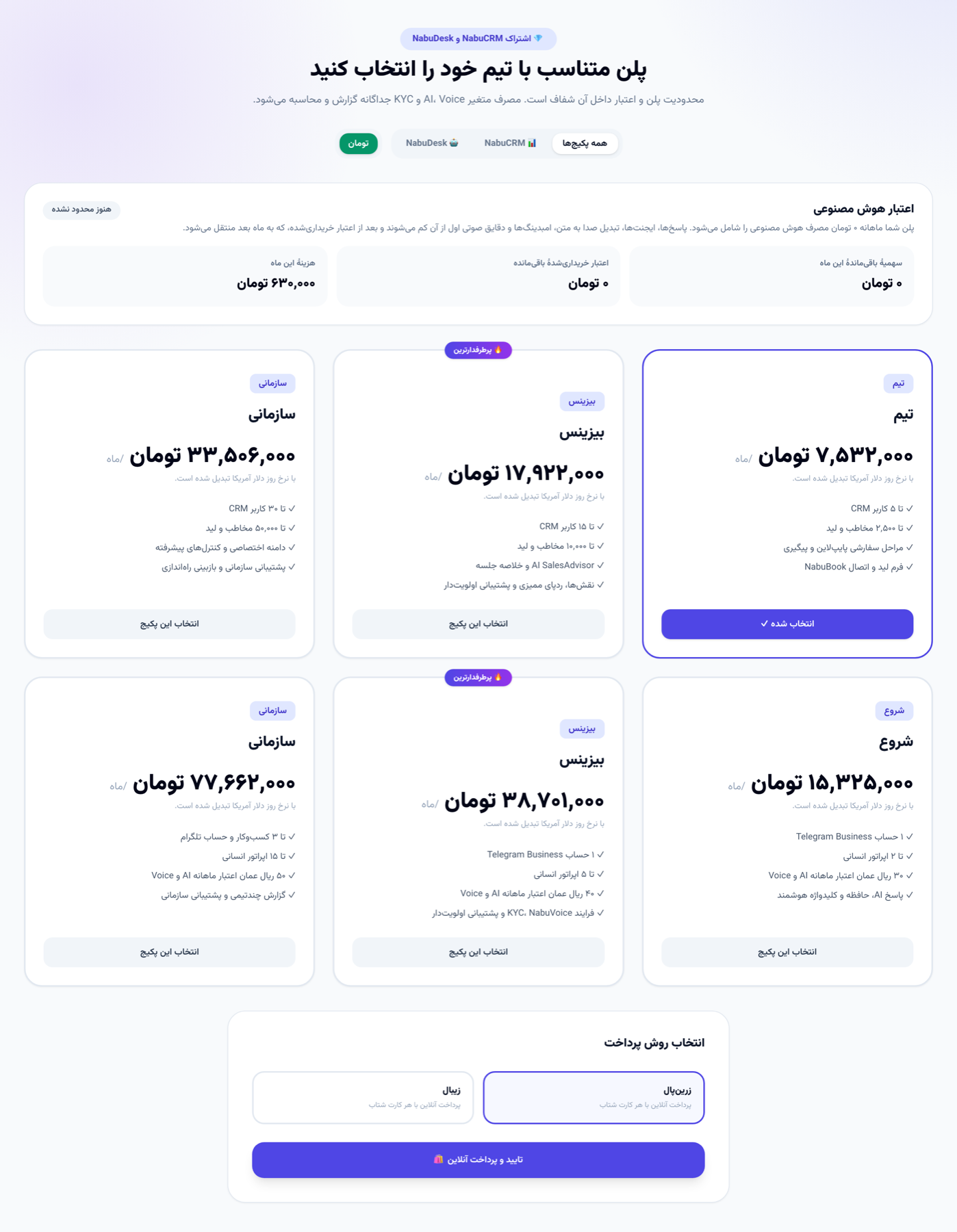 پلن‌ها و صورتحساب برای خوانندهٔ ایرانی: قیمت‌ها فقط به تومان و درگاه‌های ایرانی زیر «انتخاب روش پرداخت»