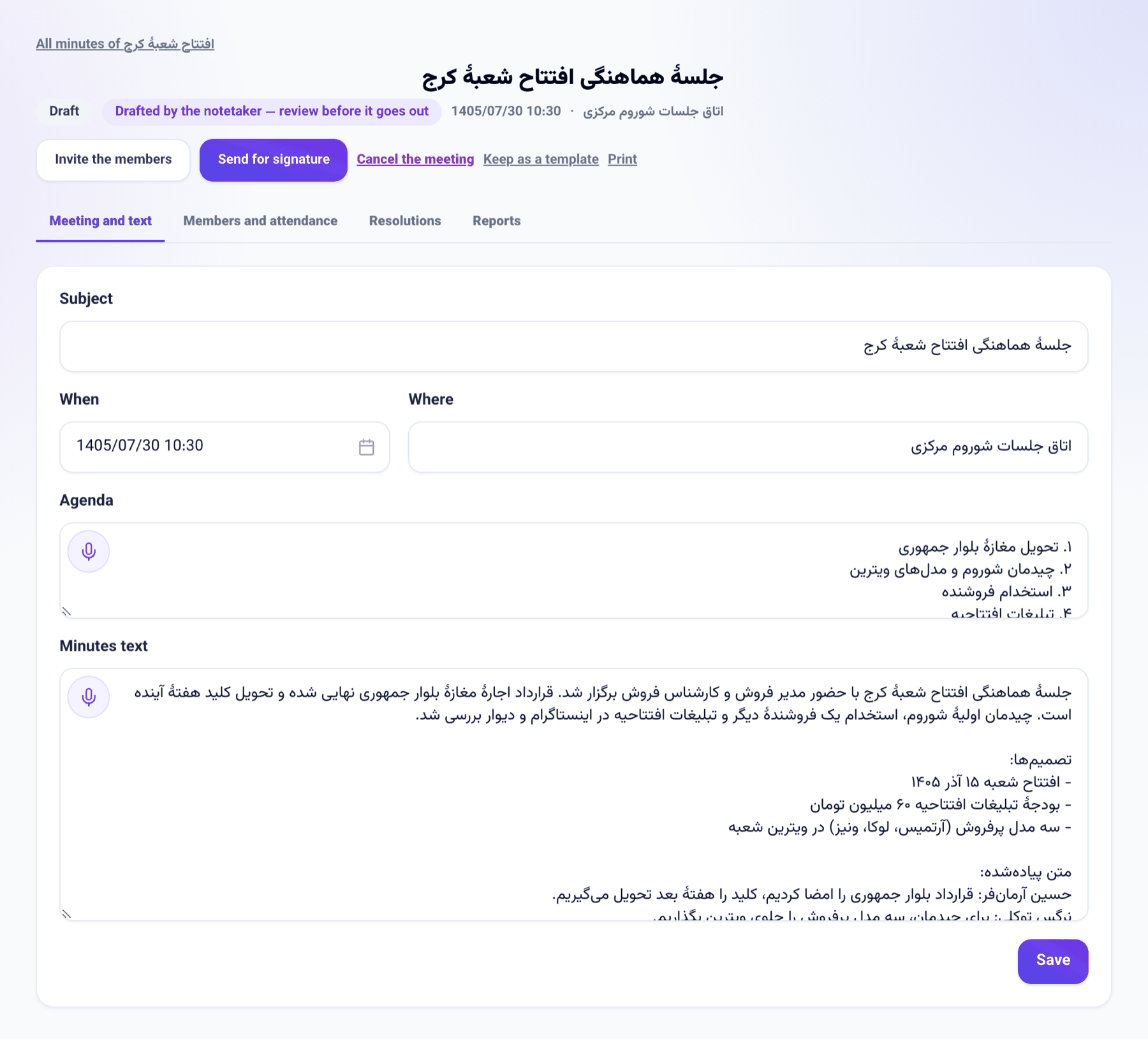 مسودة محضر من تسجيل الاجتماع: الموضوع والوقت وجدول الأعمال، مع الملخص والقرارات والنص المفرّغ