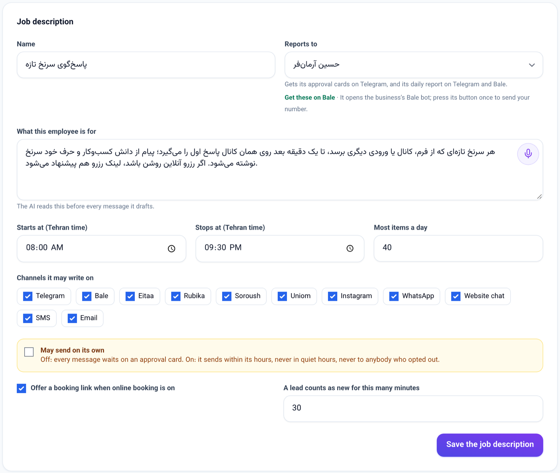 صفحة موظف الذكاء الاصطناعي: تحت «يرفع تقاريره إلى» يفتح رابط «استلامها على بله» روبوت بله الخاص بالنشاط