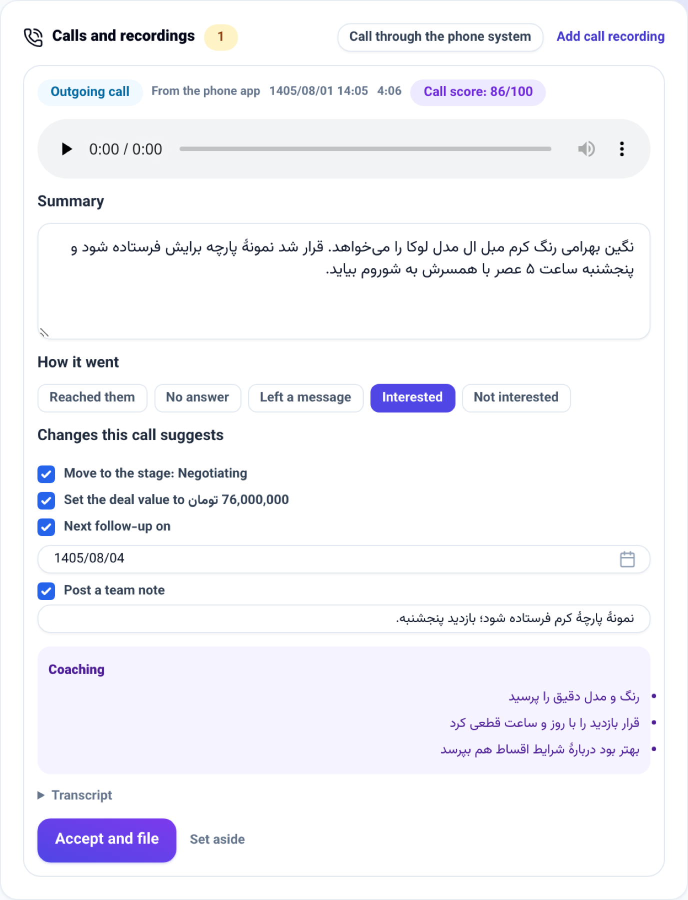 مكالمة سُجّلت من تطبيق الهاتف، وتحوّل تسجيلها إلى بطاقة مراجعة في ملف العميل