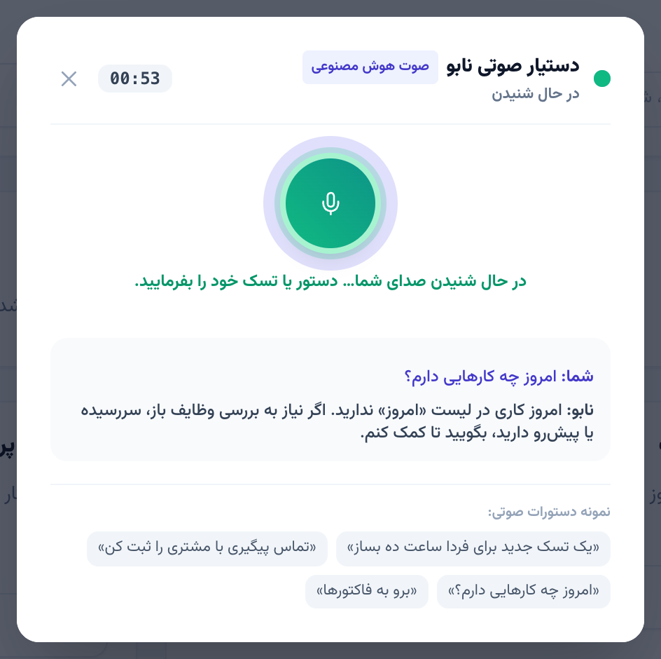 پنجرهٔ تماس صوتی با پرسش شما و پاسخ نابو