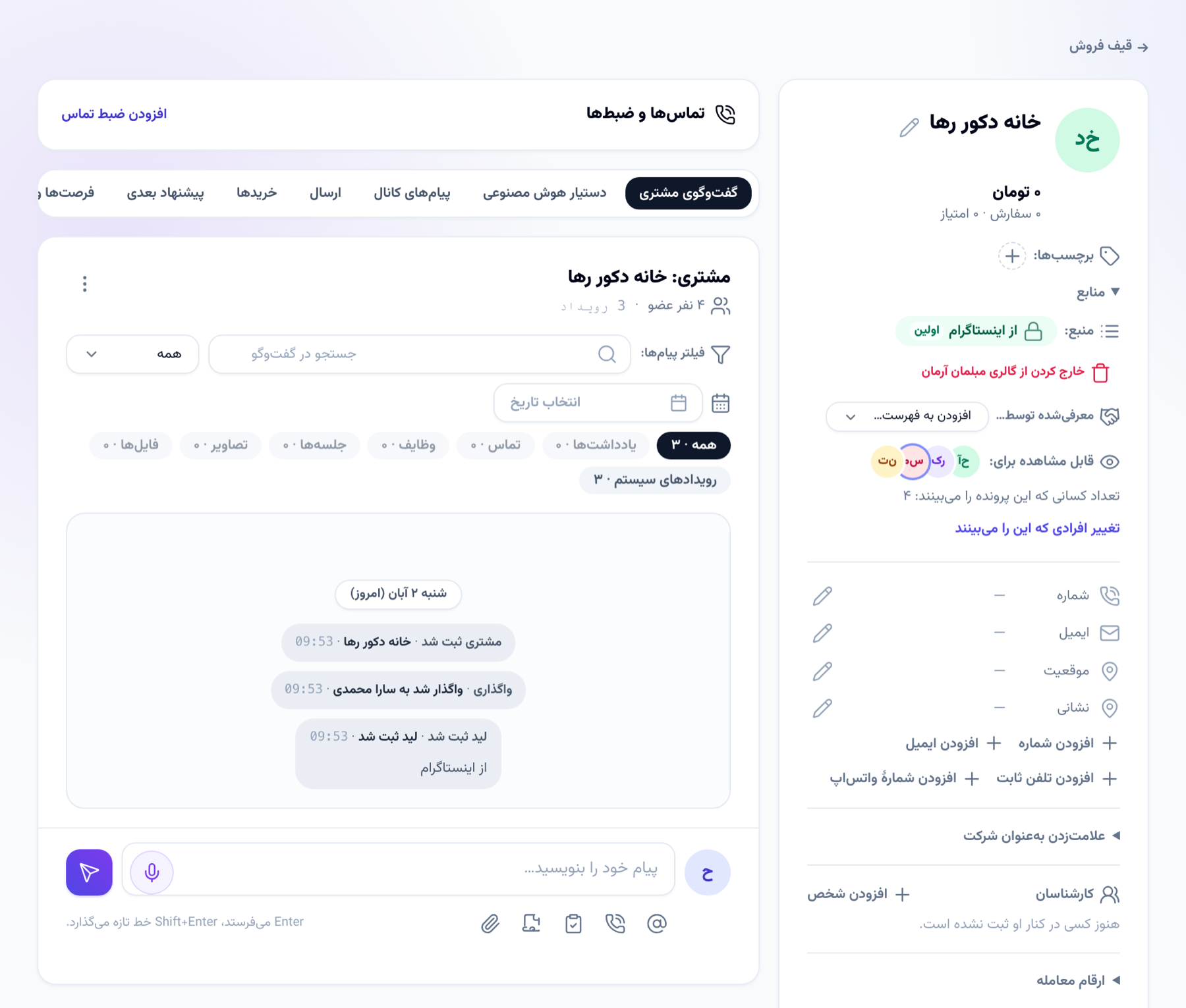 سرنخی که از اینستاگرام به اپ گوشی فرستاده شده، در پروندهٔ مشتری در پنل