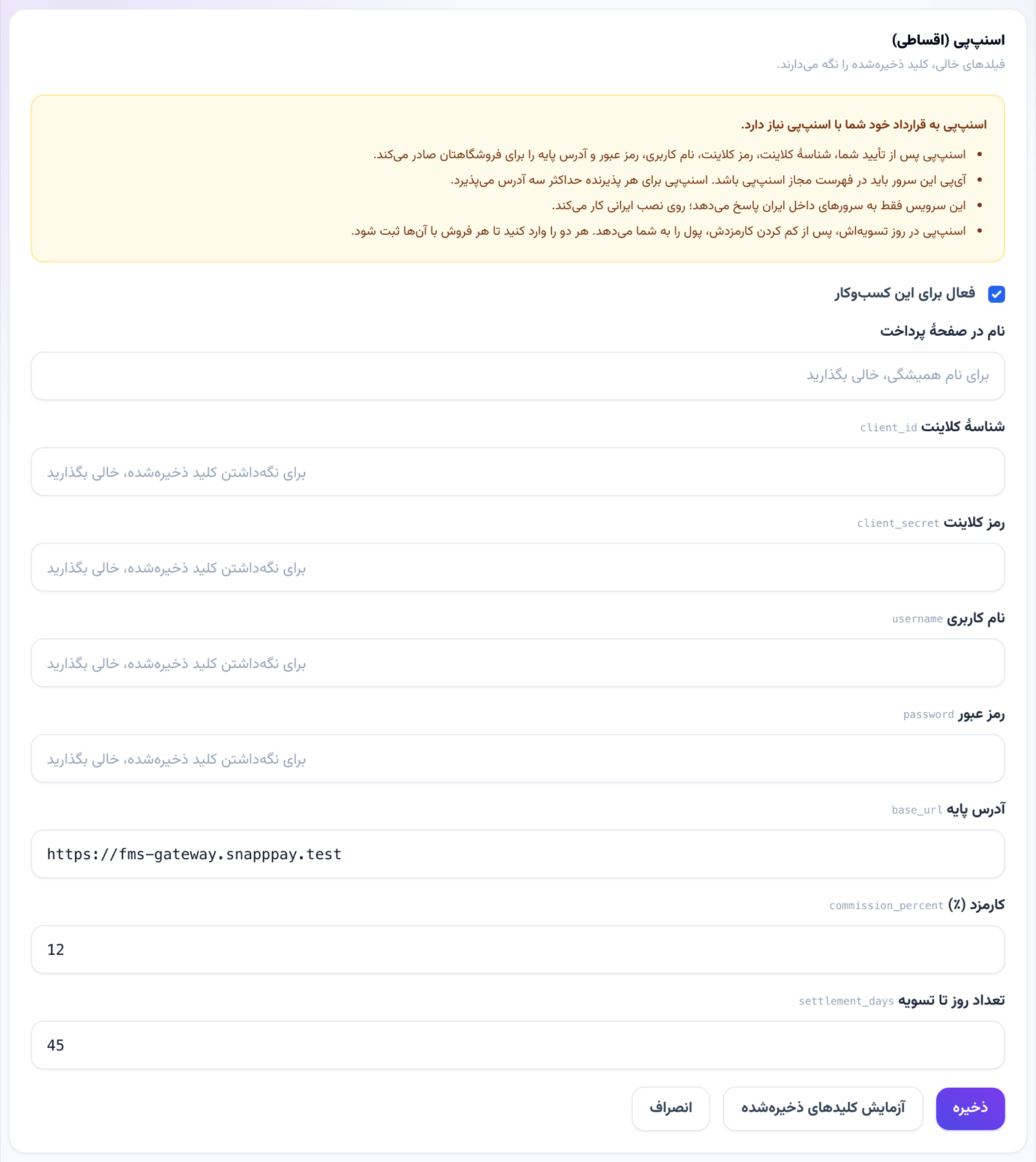 اسنپ‌پی در درگاه‌های پرداخت: کلیدهای خود کسب‌وکار ذخیره شده، همراه با کارمزد و روزهای تسویه