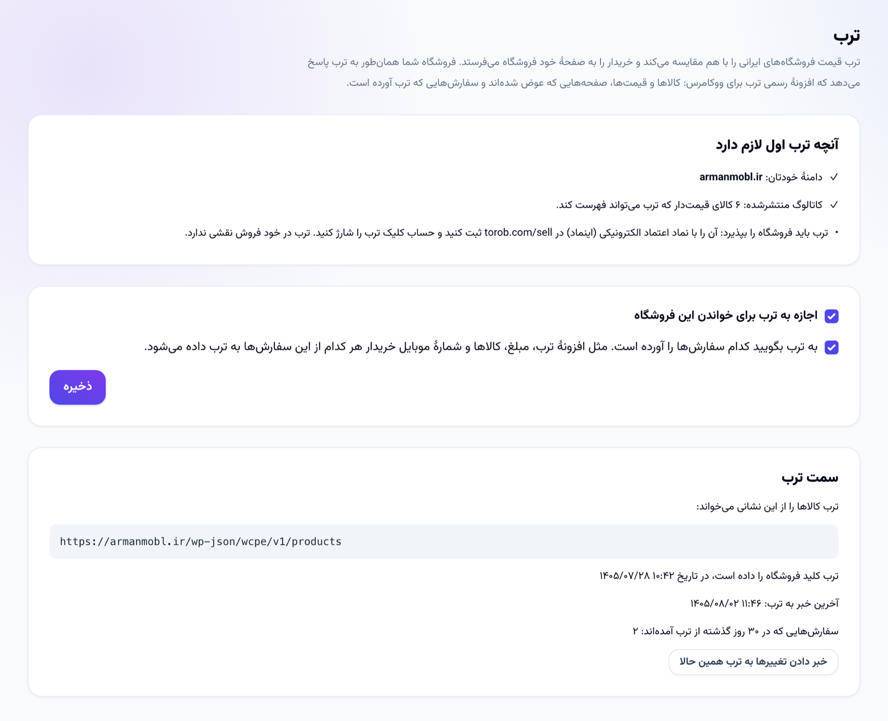 زبانهٔ ترب: فروشگاه روی دامنهٔ خودش، اجازهٔ خواندن به ترب و کلیدی که ترب فرستاده